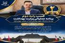 کسب رتبه دوم برنامه عملیاتی وزارت بهداشت توسط دانشگاه علوم پزشکی فسا در پایش چهار ماهه