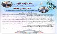 دکتر محسن جابلقاء بعنوان سرپرست معاونت توسعه مدیریت و منابع دانشگاه منصوب گردید / قدردانی از زحمات دکتر وردیان