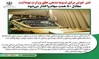 خبر خوش برای تسویه بدهی های وزارت بهداشت/ معادل 80 همت سهام واگذار می‌شود