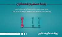 چهارشنبه های پاسخگویی معاونت توسعه مدیریت و منابع وزارت بهداشت برگزار می شود